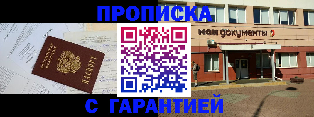 прописка паспорт в Энгельсе