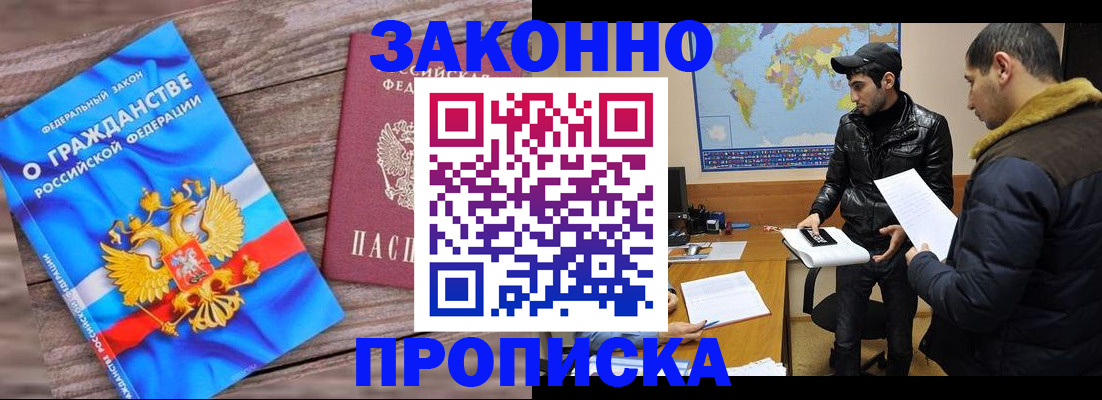 прописка паспорт в Энгельсе