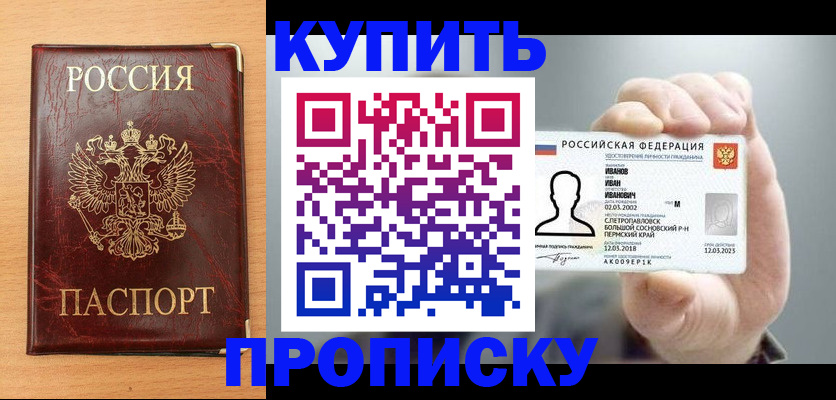 прописка от собственника в Энгельсе
