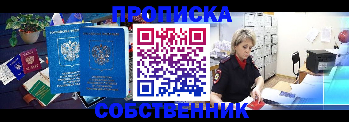 прописка для работы в Энгельсе
