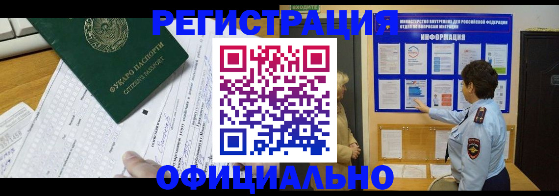 прописка для работы в Энгельсе